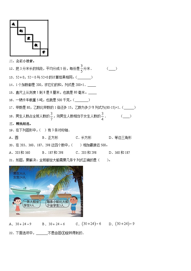 2023-2024学年四川省内江市东兴区数学三上期末考试模拟试题含答案02