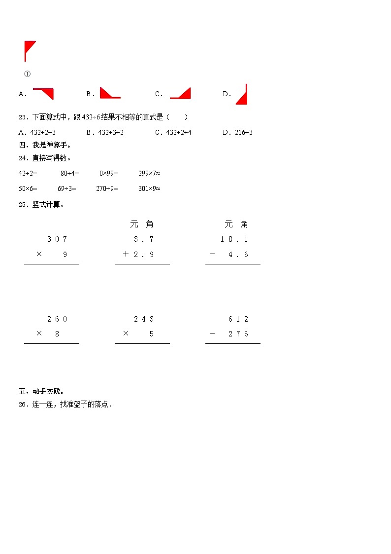 2023-2024学年四川省内江市东兴区数学三上期末考试模拟试题含答案03