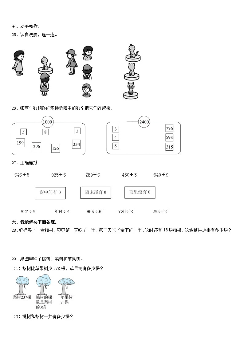 2023-2024学年四川省内江市市中区数学三上期末检测模拟试题含答案03