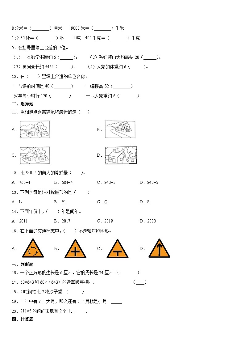 2023-2024学年四川省内江市数学三年级第一学期期末教学质量检测模拟试题含答案第2页
