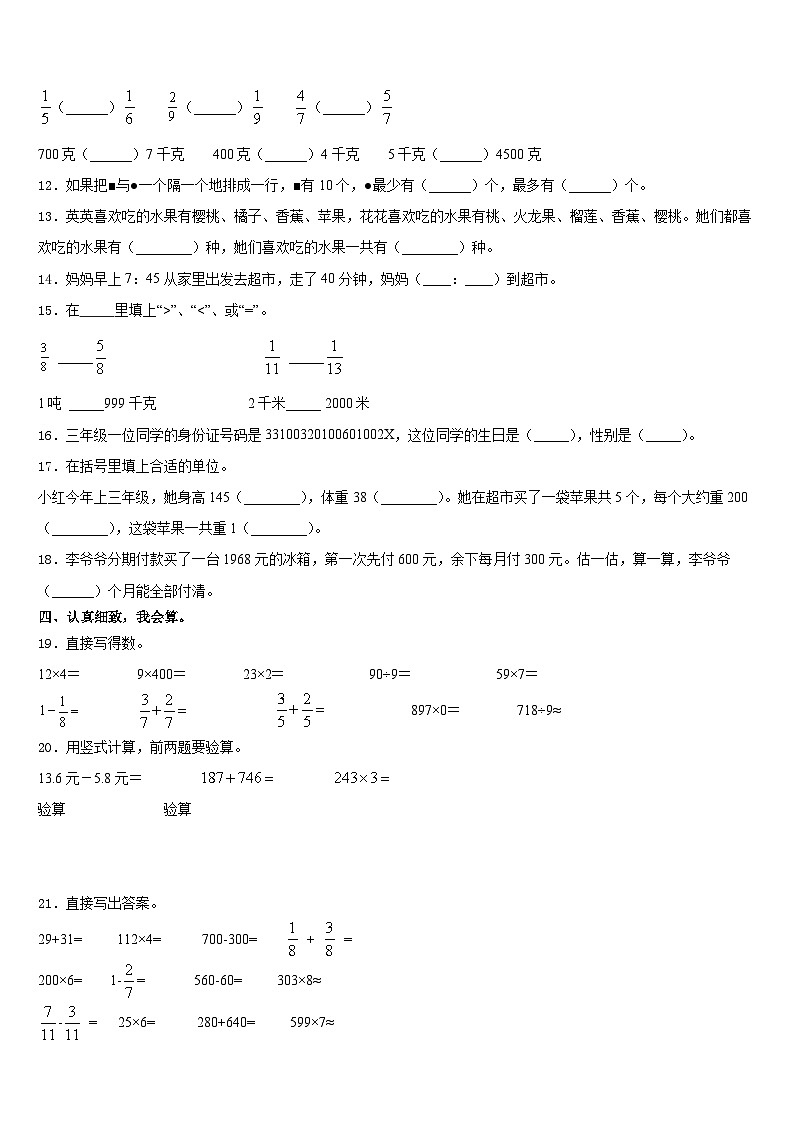 2023-2024学年四川省内江市威远县三上数学期末学业质量监测试题含答案第2页