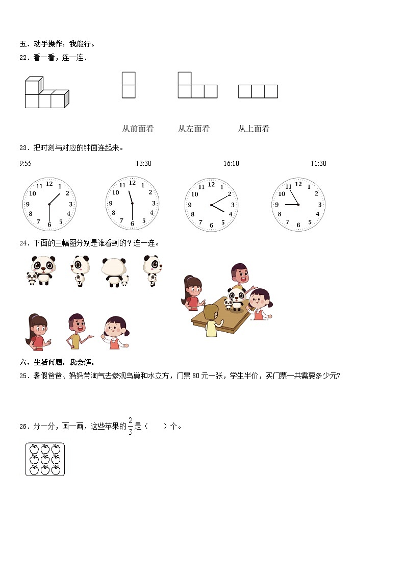 2023-2024学年四川省内江市威远县三上数学期末学业质量监测试题含答案第3页