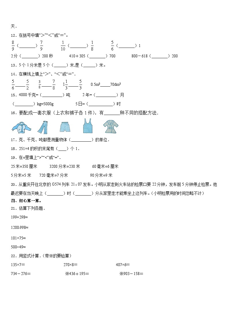 2023-2024学年唐河县三上数学期末检测模拟试题含答案02