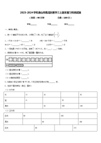 2023-2024学年唐山市路北区数学三上期末复习检测试题含答案