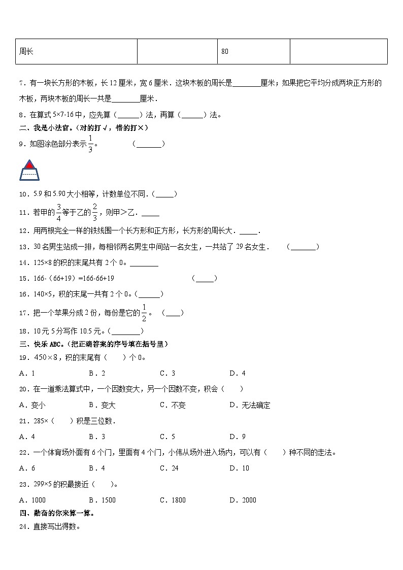 2023-2024学年唐山市路北区数学三上期末复习检测试题含答案02