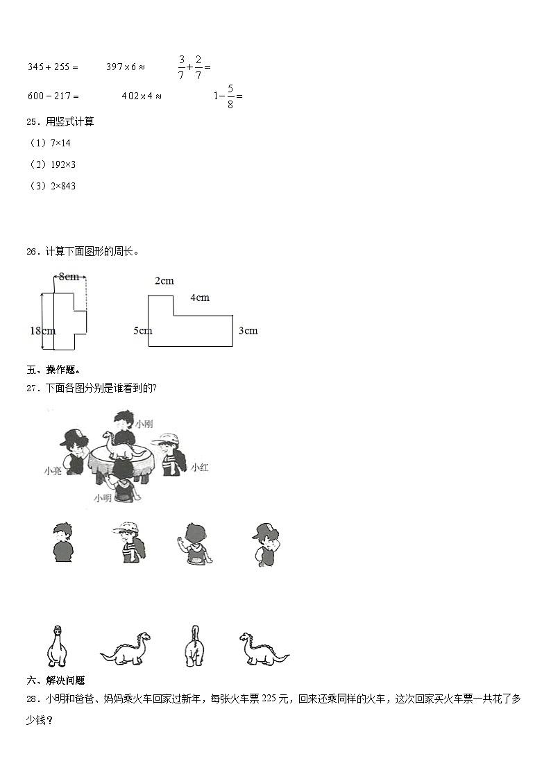 2023-2024学年唐山市路北区数学三上期末复习检测试题含答案03