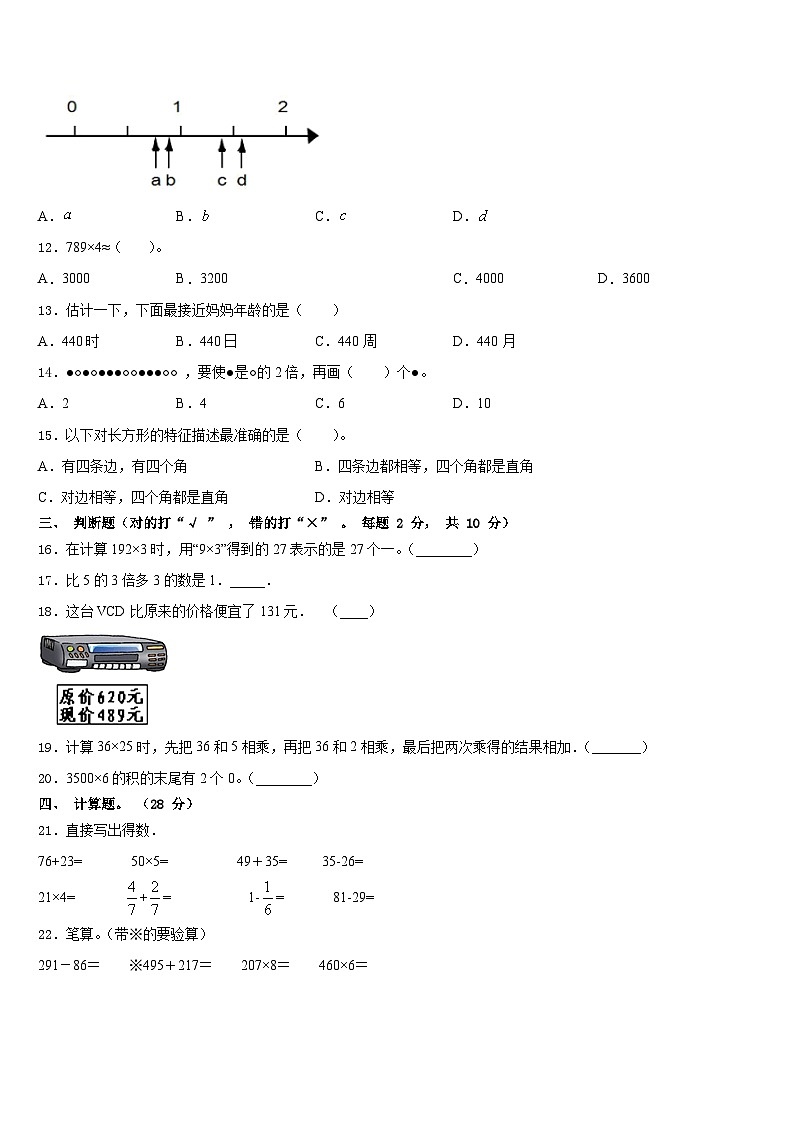 2023-2024学年唐山市路南区三年级数学第一学期期末经典模拟试题含答案第2页