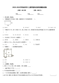 2023-2024学年吴忠市三上数学期末达标检测模拟试题含答案