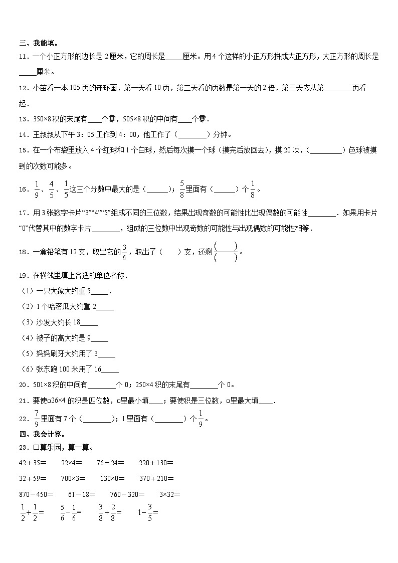2023-2024学年咸宁市嘉鱼县数学三上期末检测试题含答案第2页