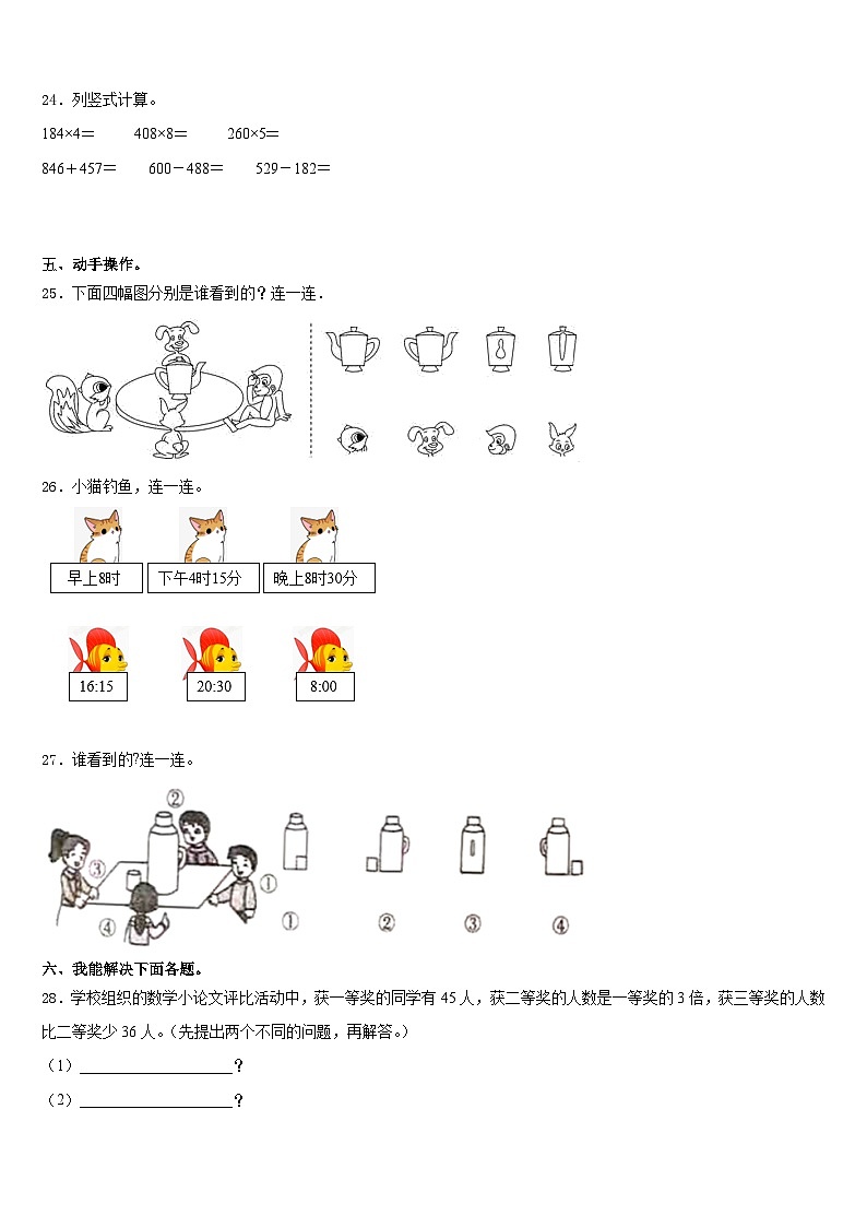 2023-2024学年咸宁市嘉鱼县数学三上期末检测试题含答案第3页