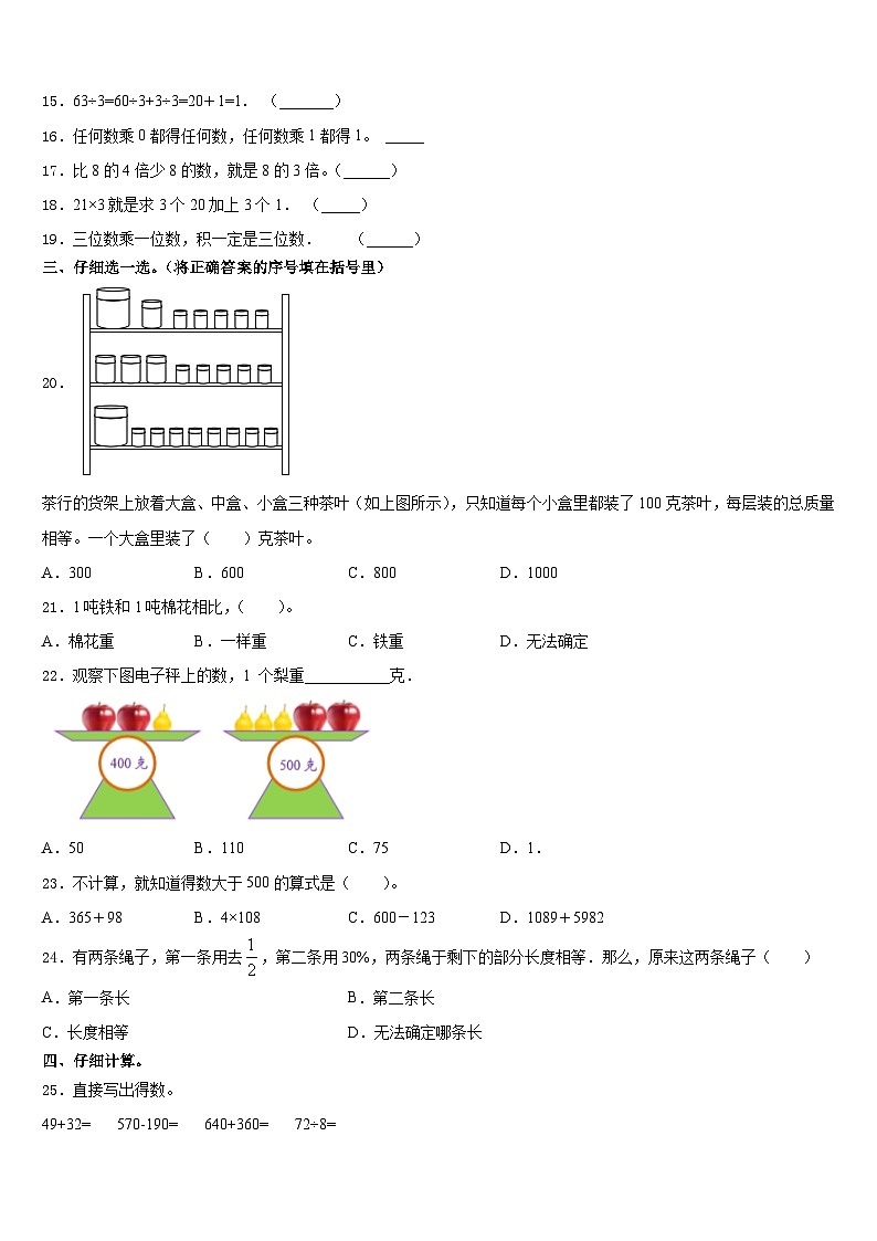 2023-2024学年周口市鹿邑县三年级数学第一学期期末经典模拟试题含答案02