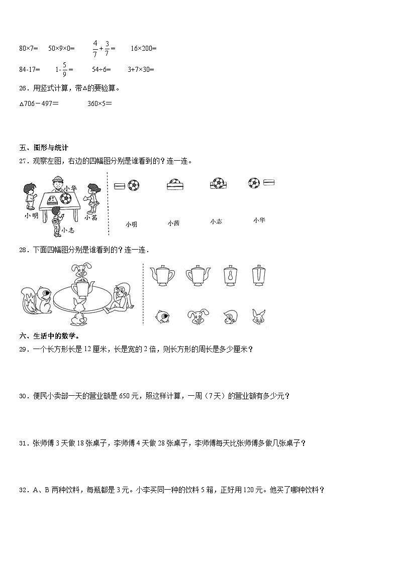 2023-2024学年周口市鹿邑县三年级数学第一学期期末经典模拟试题含答案03
