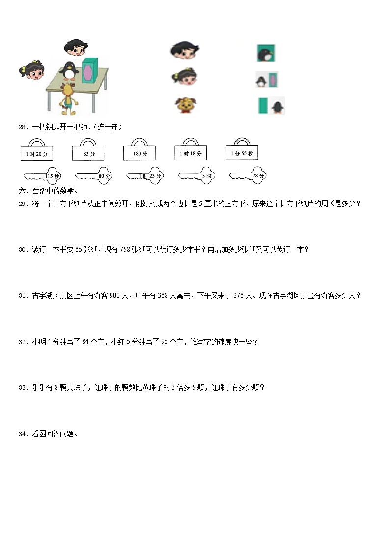 2023-2024学年周宁县数学三上期末监测模拟试题含答案第3页