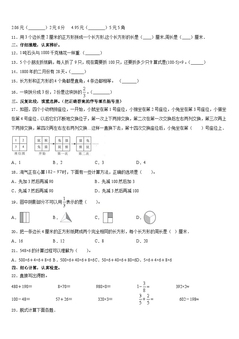 2023-2024学年吴忠市红寺堡区数学三年级第一学期期末达标检测试题含答案第2页
