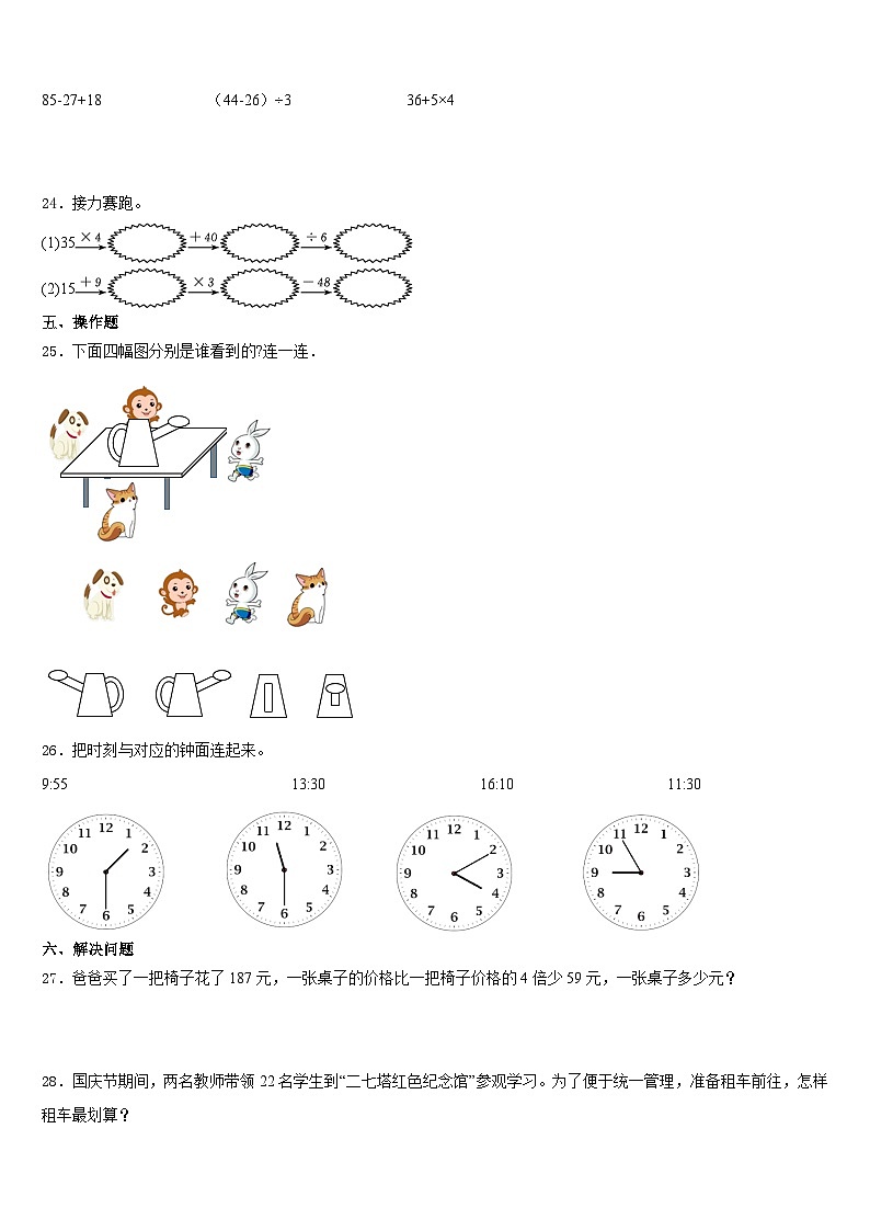 2023-2024学年吴忠市红寺堡区数学三年级第一学期期末达标检测试题含答案第3页