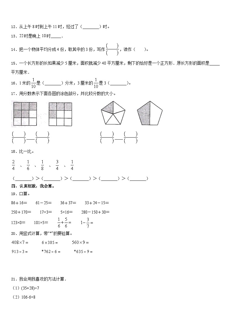 2023-2024学年咸阳市兴平市数学三年级第一学期期末监测模拟试题含答案第2页