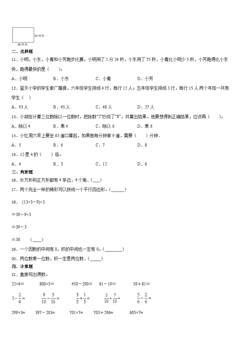 2023-2024学年咸宁市通山县数学三年级第一学期期末监测试题含答案第2页