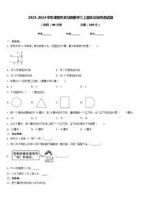 2023-2024学年咸阳市武功县数学三上期末达标检测试题含答案