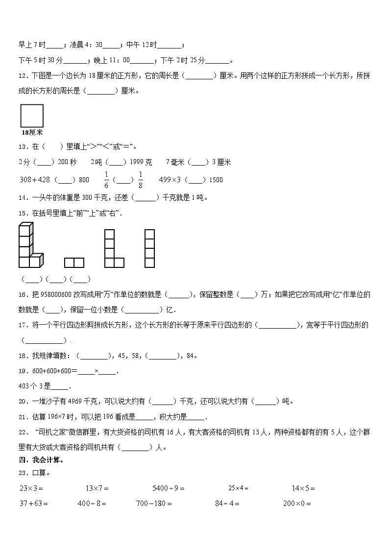 2023-2024学年咸阳市武功县数学三上期末达标检测试题含答案第2页