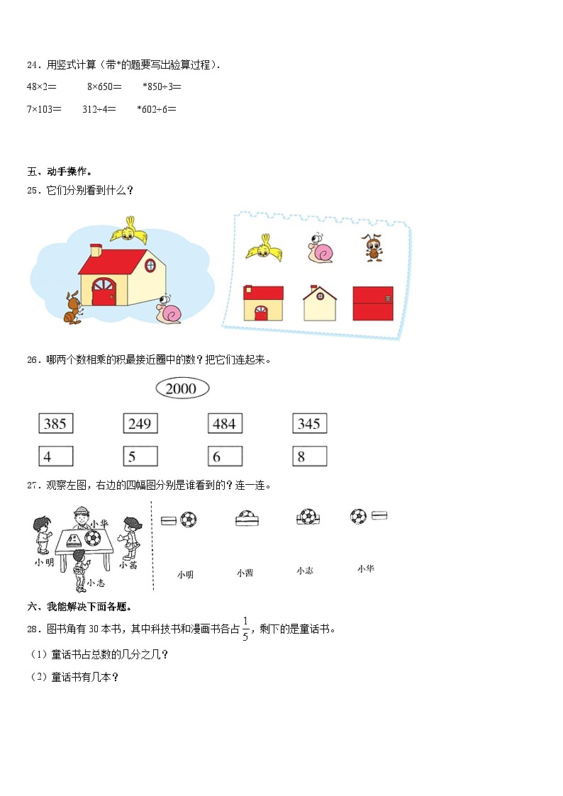 2023-2024学年咸阳市武功县数学三上期末达标检测试题含答案第3页