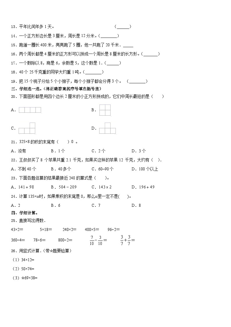 2023-2024学年响水县三上数学期末经典模拟试题含答案第2页