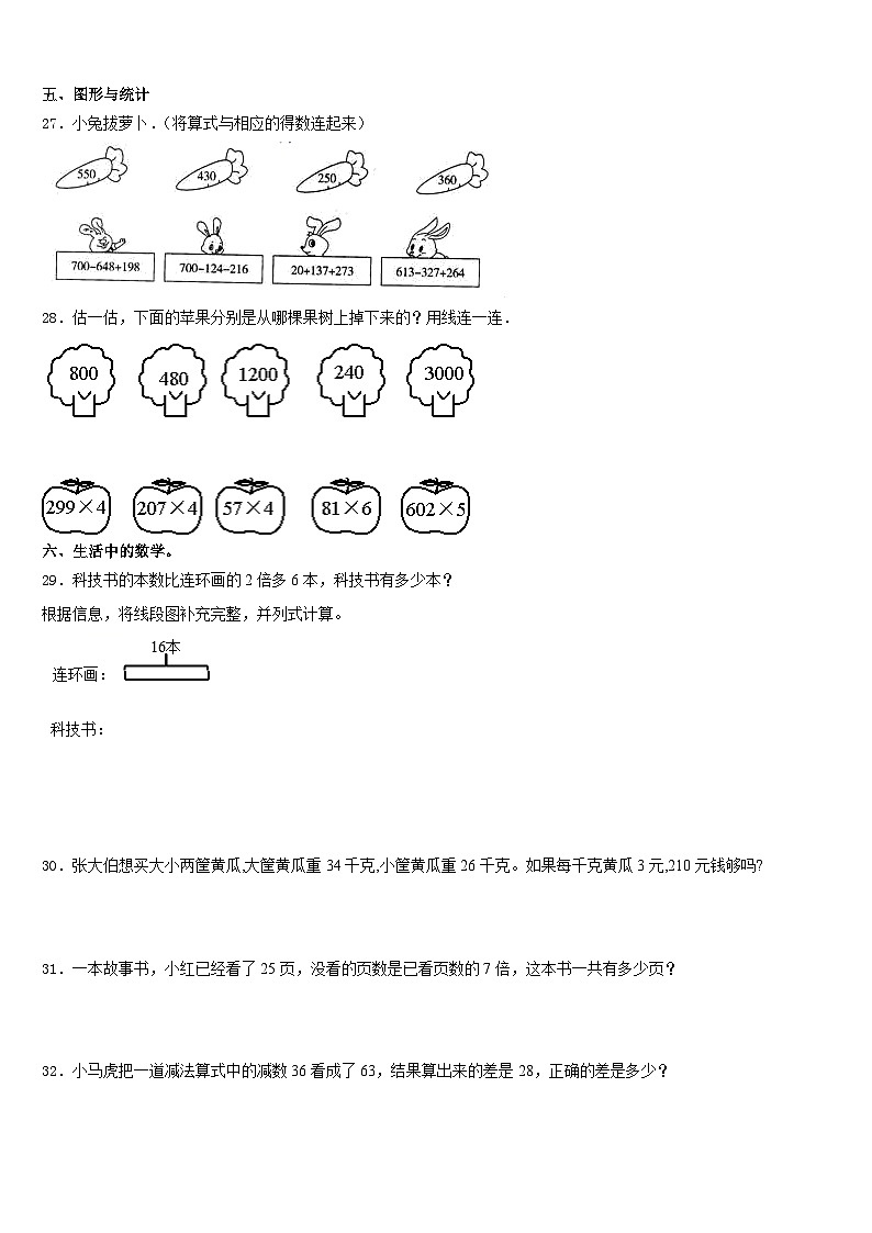 2023-2024学年响水县三上数学期末经典模拟试题含答案第3页