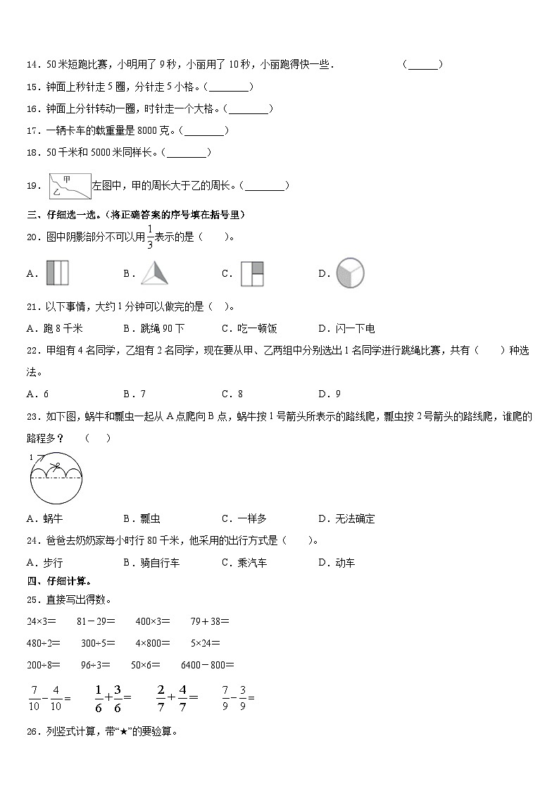 2023-2024学年周至县三年级数学第一学期期末教学质量检测模拟试题含答案第2页