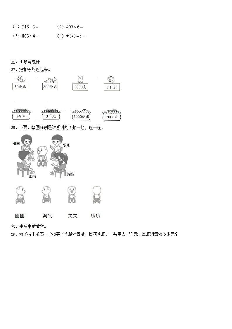 2023-2024学年周至县三年级数学第一学期期末教学质量检测模拟试题含答案第3页
