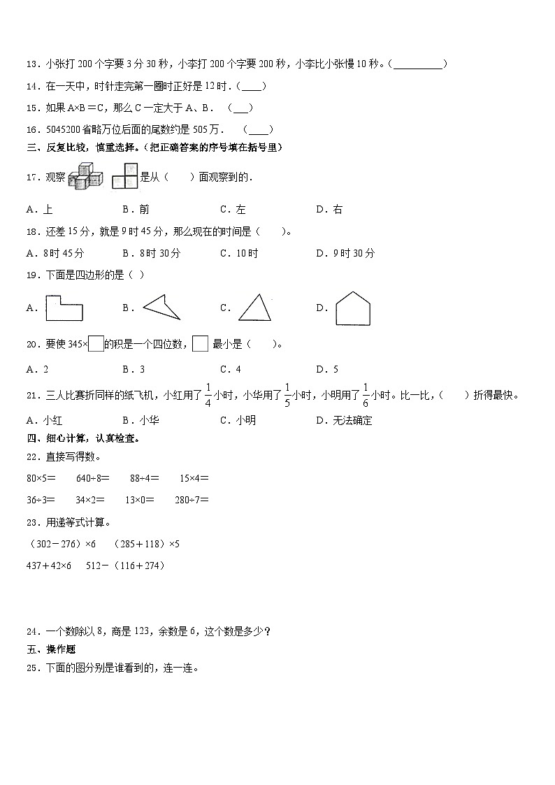 2023-2024学年周口市沈丘县数学三年级第一学期期末学业质量监测试题含答案第2页