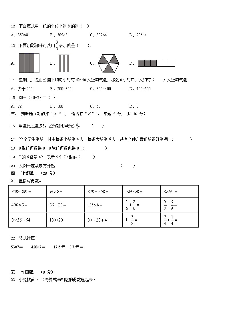 2023-2024学年咸阳市杨陵区数学三上期末综合测试模拟试题含答案第2页