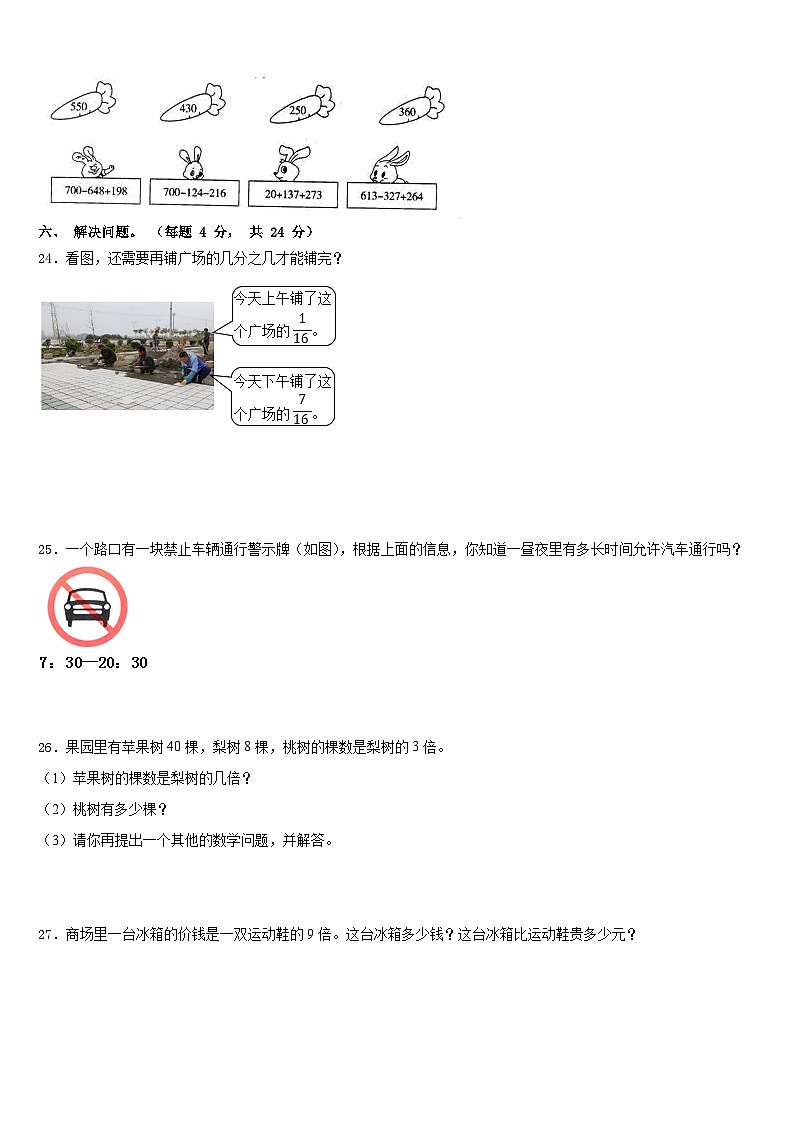 2023-2024学年咸阳市杨陵区数学三上期末综合测试模拟试题含答案第3页