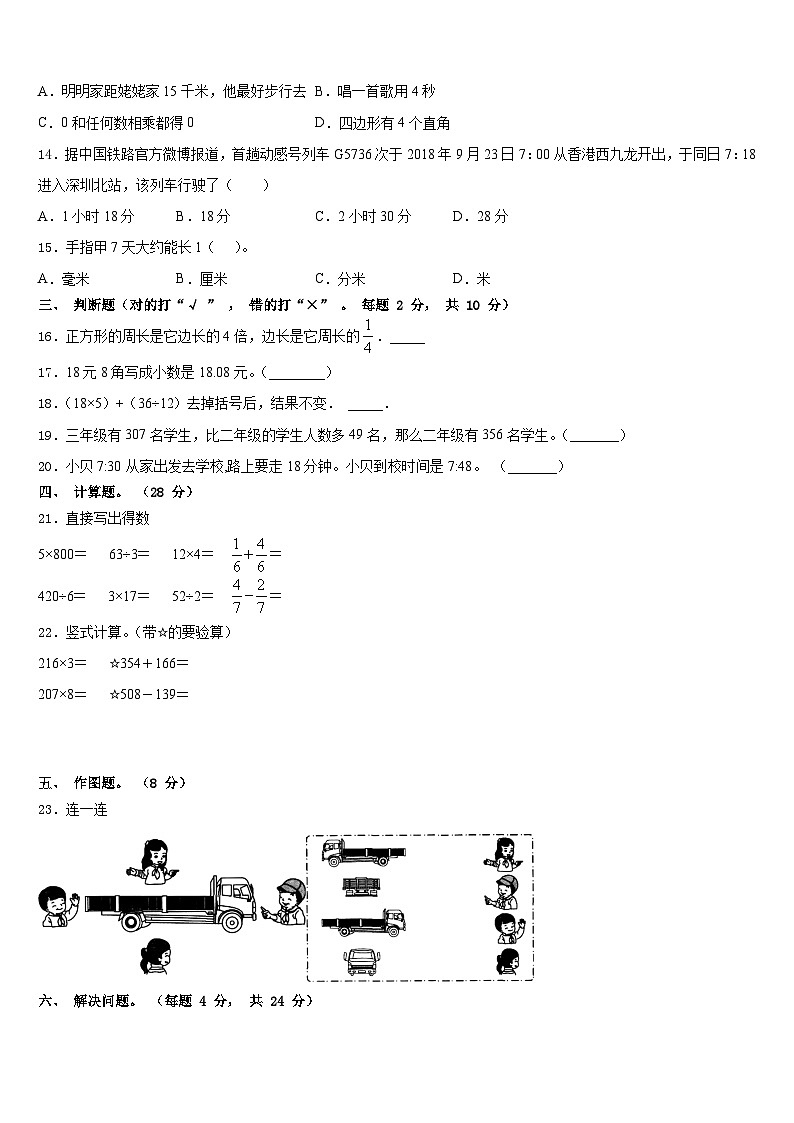 2023-2024学年咸阳市秦都区三年级数学第一学期期末复习检测试题含答案第2页