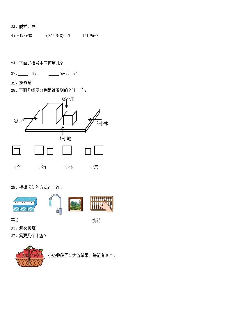 2023-2024学年周口市西华县三年级数学第一学期期末调研模拟试题含答案03
