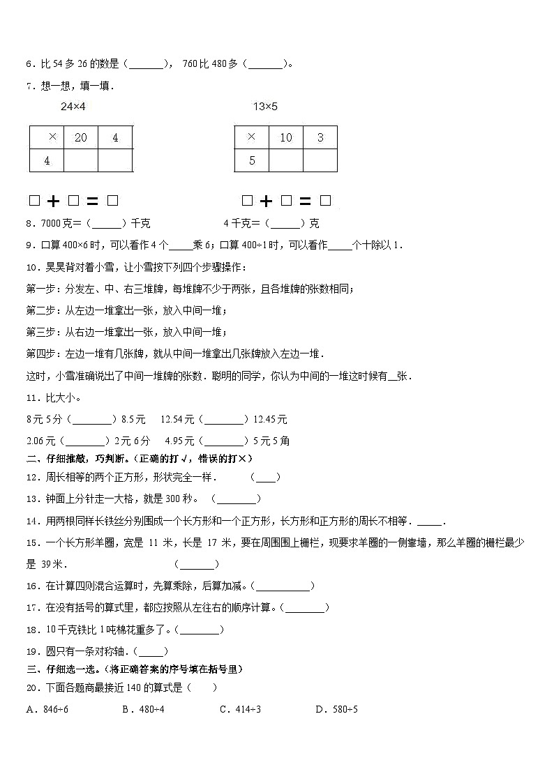 黑龙江省绥化市安达市2023-2024学年数学三年级第一学期期末联考模拟试题含答案第2页