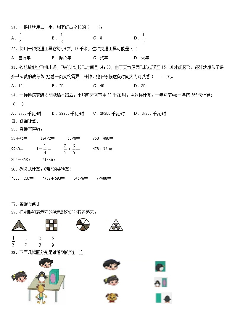 黑龙江省绥化市安达市2023-2024学年数学三年级第一学期期末联考模拟试题含答案第3页