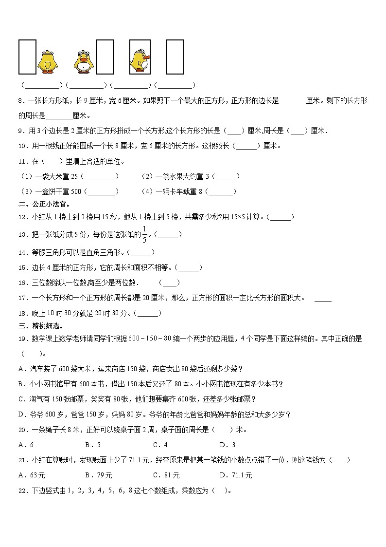 2023-2024学年四川省阿坝藏族羌族自治州茂县数学三上期末经典试题含答案第2页