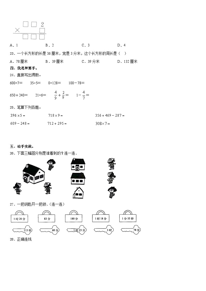 2023-2024学年四川省阿坝藏族羌族自治州茂县数学三上期末经典试题含答案第3页