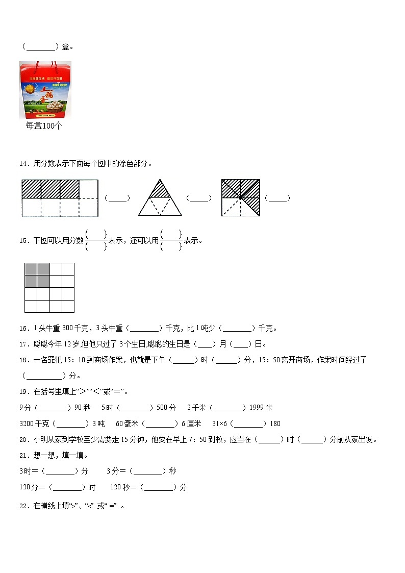 2023-2024学年四川省阿坝藏族羌族自治州若尔盖县数学三年级第一学期期末经典试题含答案02