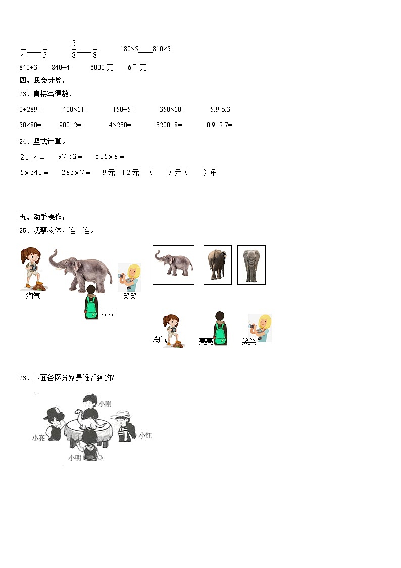 2023-2024学年四川省阿坝藏族羌族自治州若尔盖县数学三年级第一学期期末经典试题含答案03