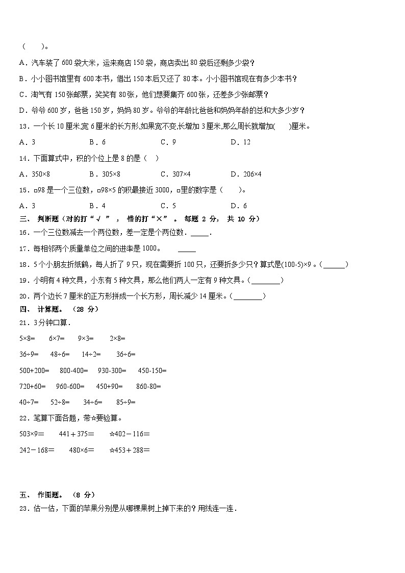 2023-2024学年四川省阿坝藏族羌族自治州松潘县数学三上期末教学质量检测模拟试题含答案第2页