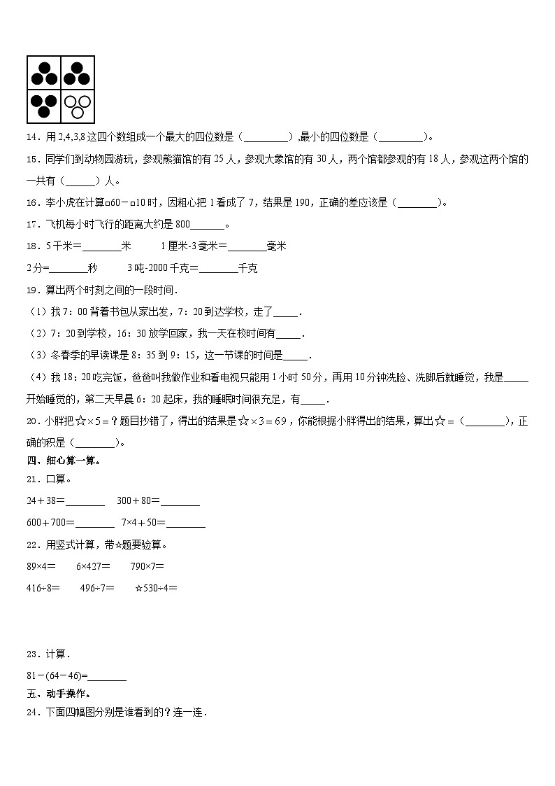 2023-2024学年四川省阿坝藏族羌族自治州汶川县三上数学期末经典模拟试题含答案第2页