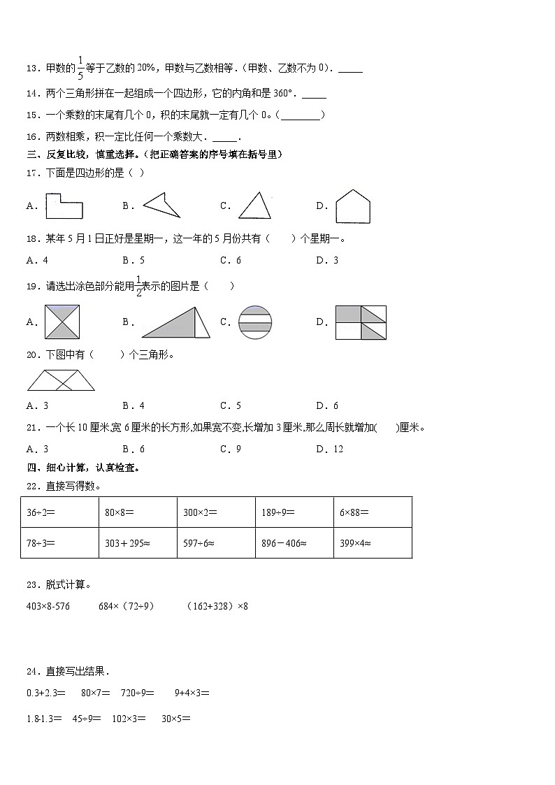 2023-2024学年四川省阿坝藏族羌族自治州小金县数学三年级第一学期期末监测模拟试题含答案第2页