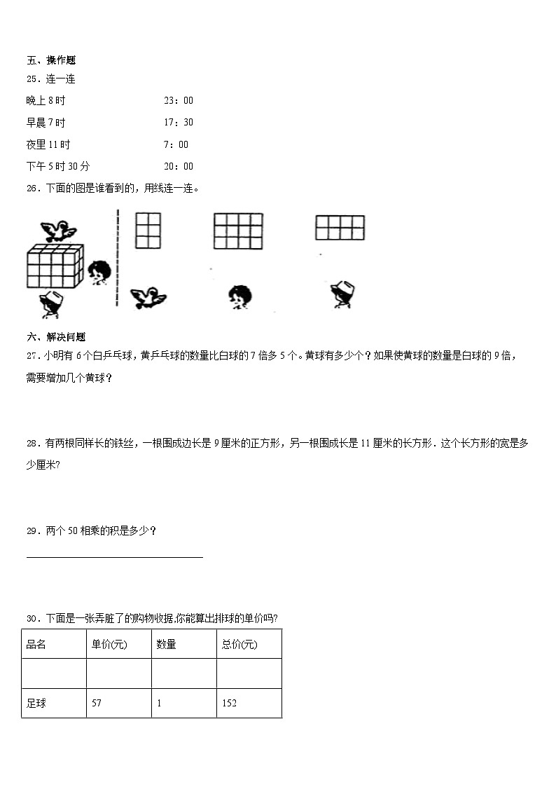 2023-2024学年四川省阿坝藏族羌族自治州小金县数学三年级第一学期期末监测模拟试题含答案第3页