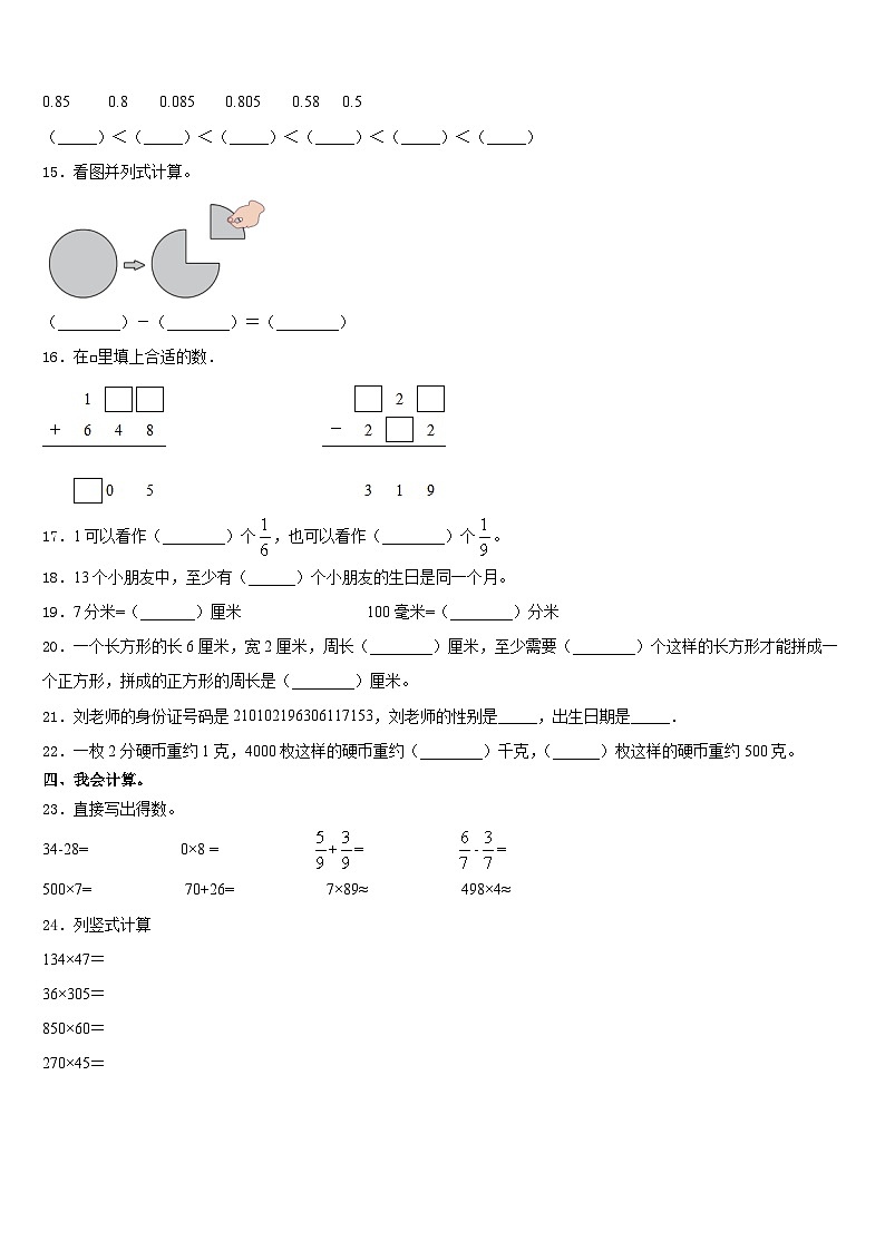 2023-2024学年四川省安岳县岳阳镇东方红小学三上数学期末综合测试试题含答案第2页