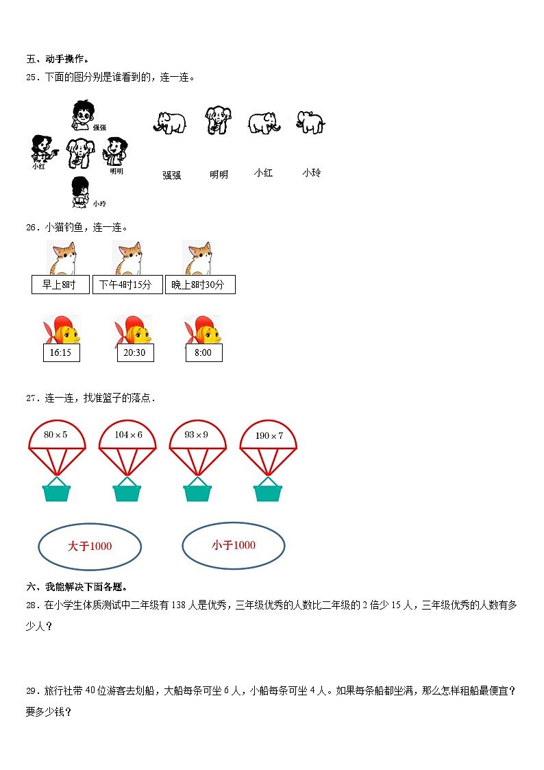 2023-2024学年四川省安岳县岳阳镇东方红小学三上数学期末综合测试试题含答案第3页