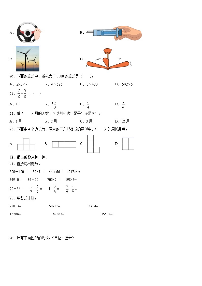 2023-2024学年四川省巴中市南江县数学三上期末质量检测模拟试题含答案02