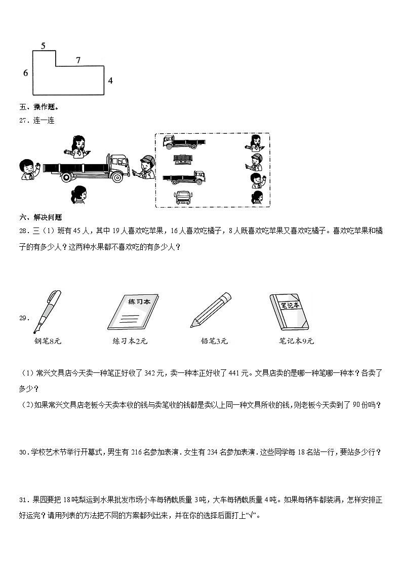 2023-2024学年四川省巴中市南江县数学三上期末质量检测模拟试题含答案03