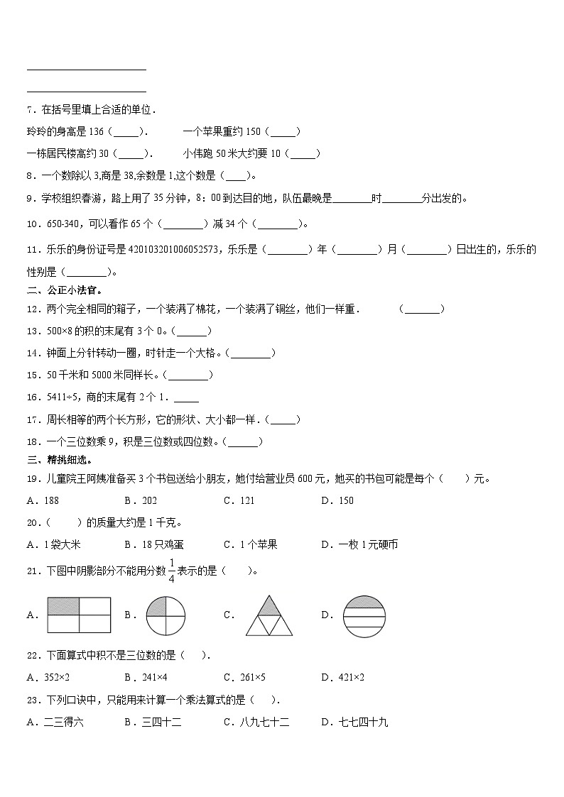 2023-2024学年四川省巴中市通江县三上数学期末调研模拟试题含答案第2页