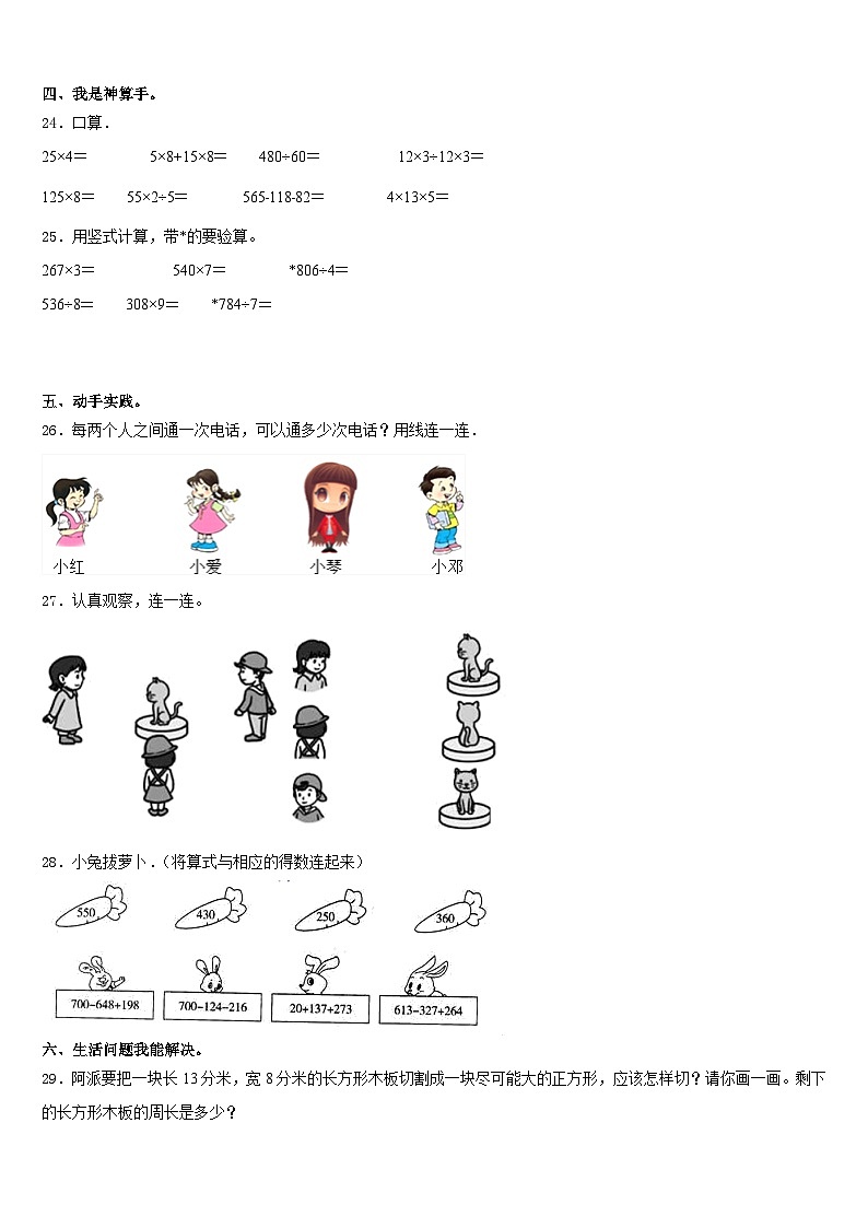 2023-2024学年四川省巴中市通江县三上数学期末调研模拟试题含答案第3页