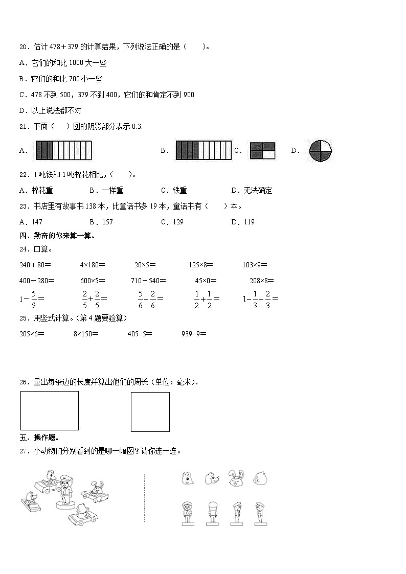 2023-2024学年四川省成都市成华区三上数学期末教学质量检测试题含答案02